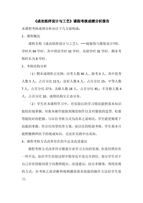 考核成绩分析报告
