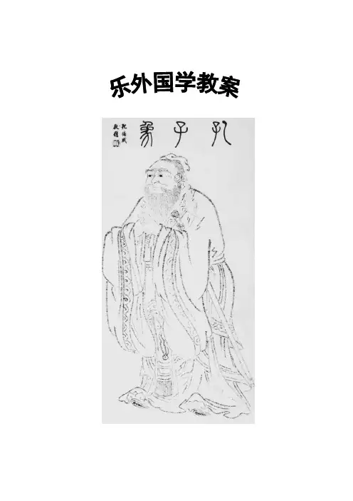 《弟子规》备课教案