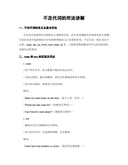 不定代词的用法讲解