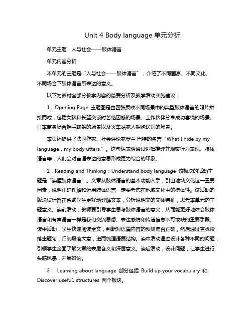 新人教高中英语选择性必修一Unit4Body Language单元分析