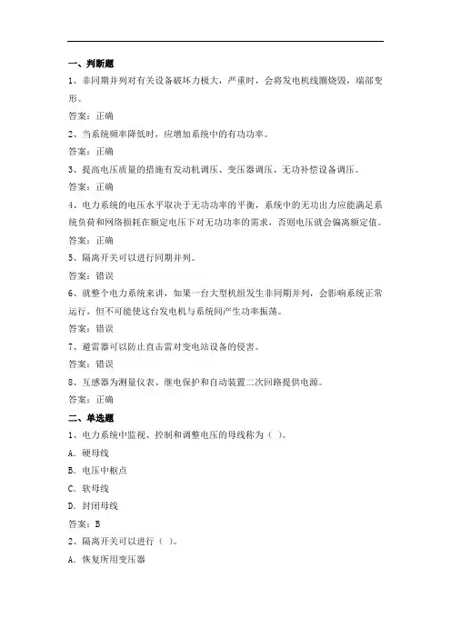电力公司变电运行中级工试题之电力系统20题