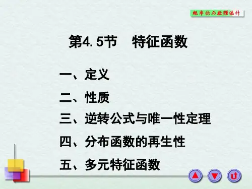 特征函数讲解.ppt