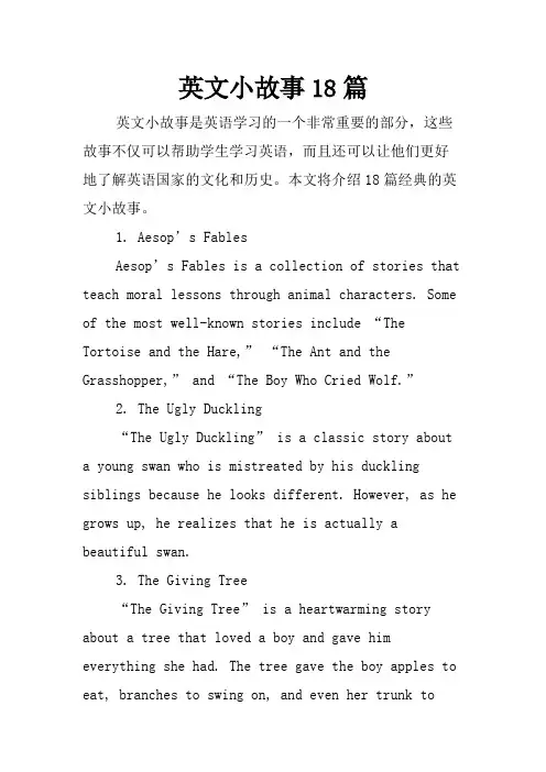 英文小故事18篇