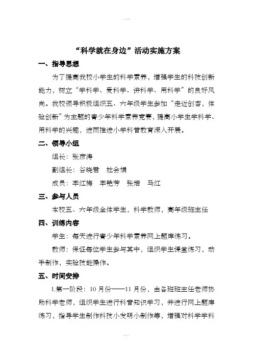 2016年小学生科学素养大赛活动方案