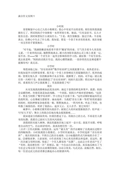 成都市中考满分作文2