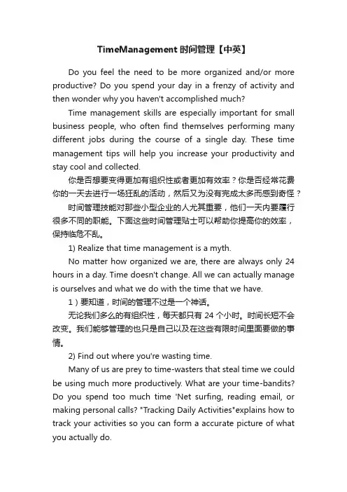 TimeManagement时间管理【中英】