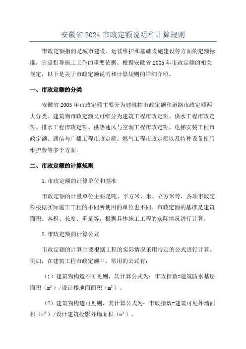 安徽省2024市政定额说明和计算规则
