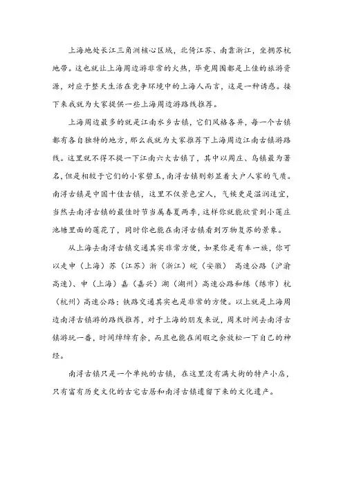 上海周边江南古镇游路线