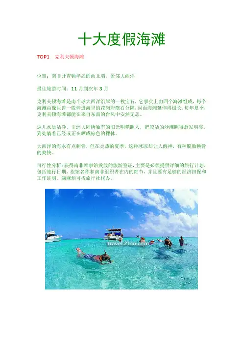 全球十大度假海岛