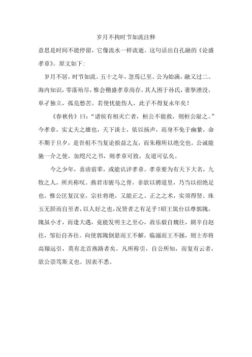 岁月不拘时节如流注释