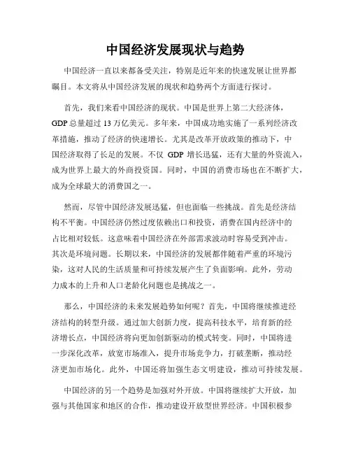中国经济发展现状与趋势