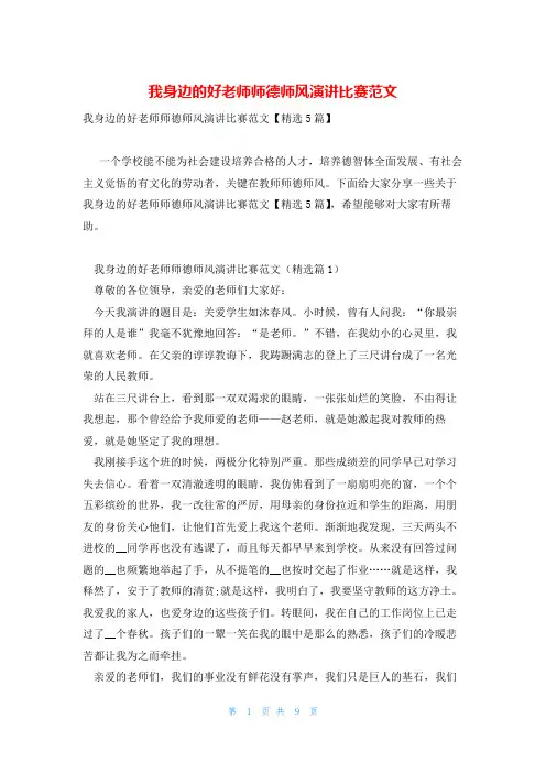 我身边的好老师师德师风演讲比赛范文
