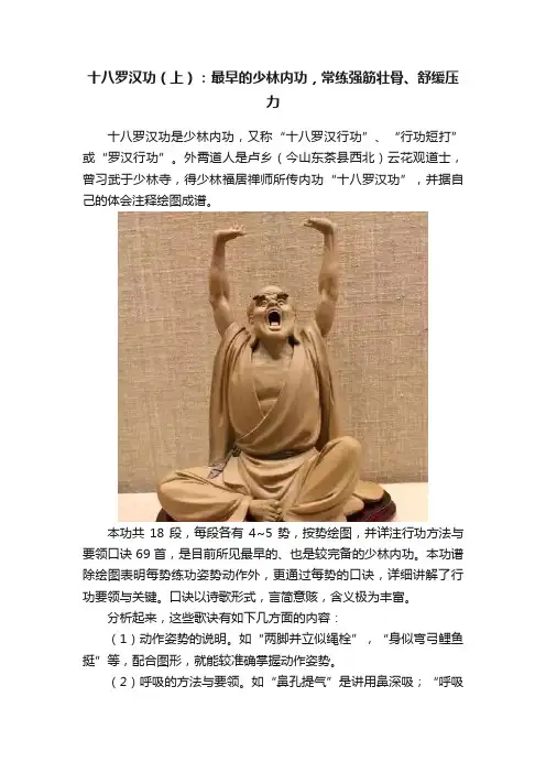 十八罗汉功（上）：最早的少林内功，常练强筋壮骨、舒缓压力