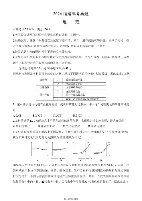 2024年福建省高考地理试卷(真题+答案)