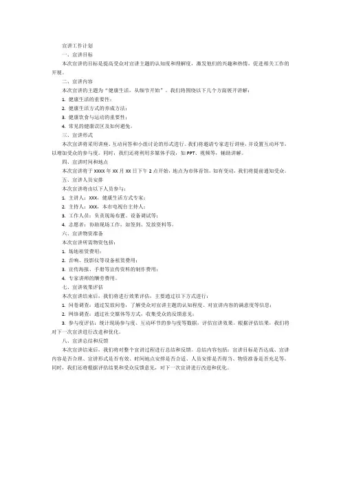 宣讲工作计划范文