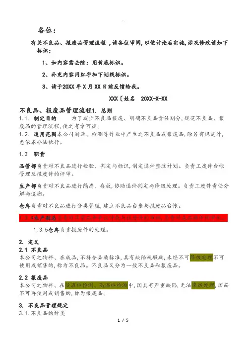 不良品管理制度流程图