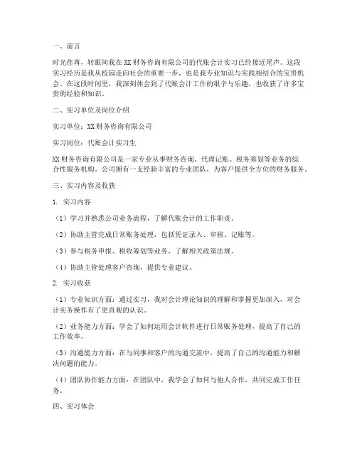 代账会计实习生实习报告