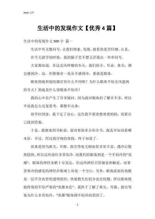 生活中的发现作文【4篇】