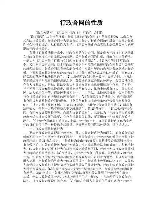 行政合同的性质
