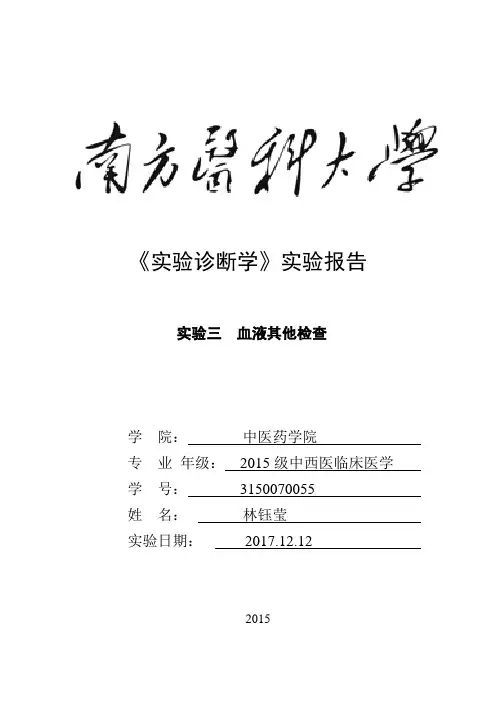 实验诊断-血液其他检查
