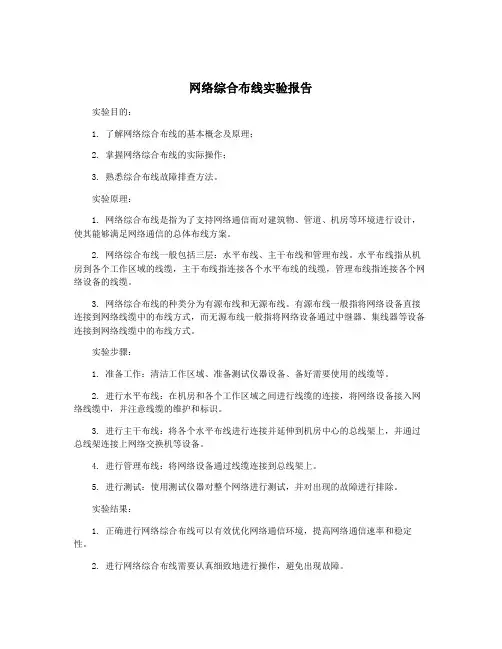 网络综合布线实验报告
