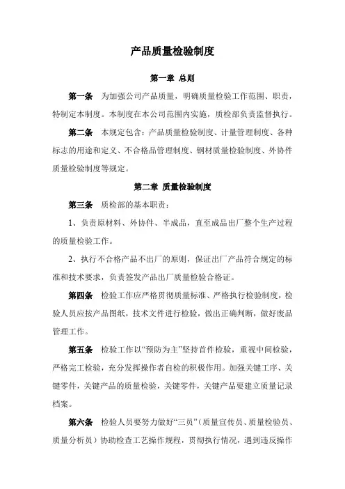 产品质量检验制度