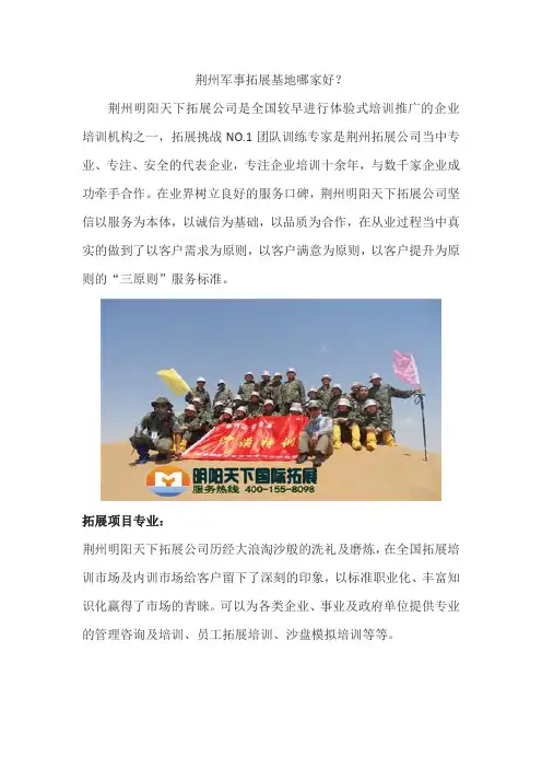 荆州军事拓展基地哪家好？