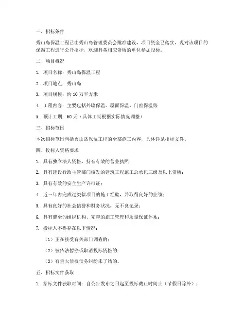 秀山岛保温工程招标公告