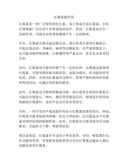 红霉素副作用