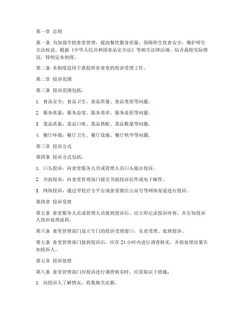 学校食堂投诉受理管理制度