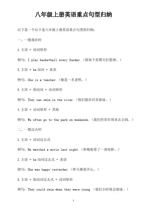 八年级上册英语重点句型归纳