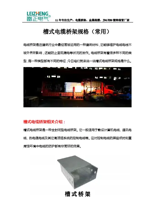 槽式电缆桥架规格(常用)