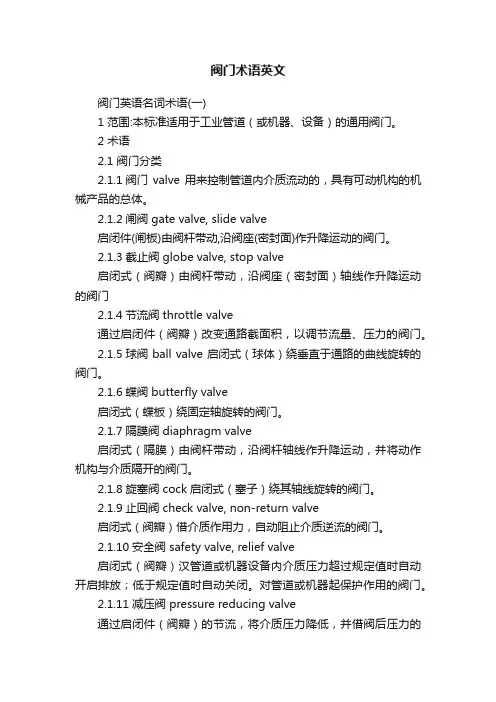 阀门术语英文