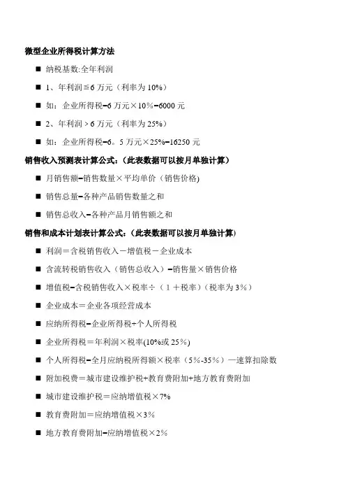 创业计划书3个表的数据关系及计算公式