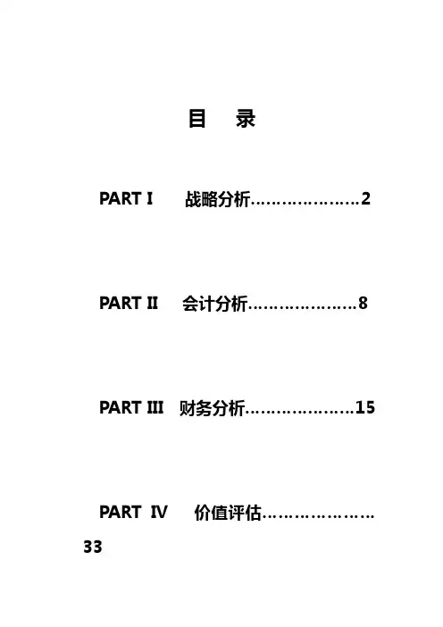 (财务管理案例)青岛啤酒财务管理案例精析