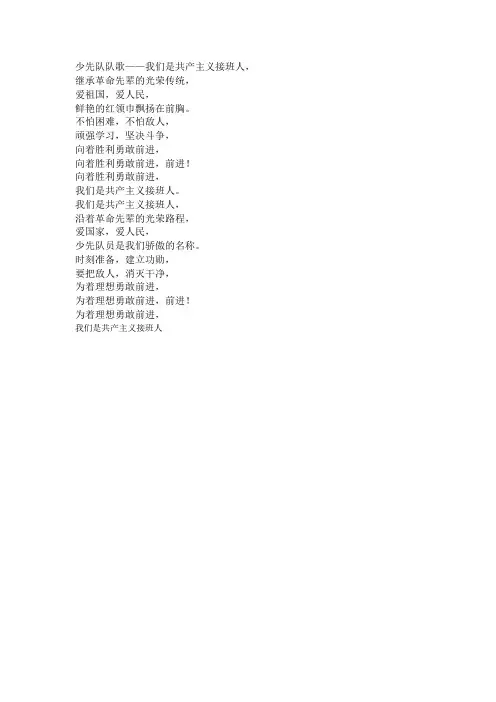 少先队队歌