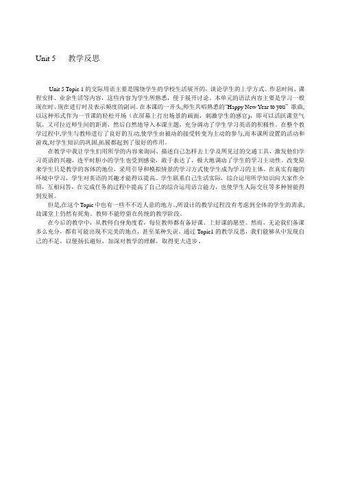 Unit5Topic1教学反思