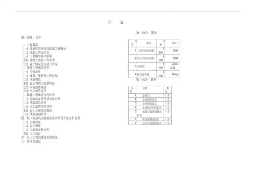 高层房屋岩土工程勘察报告