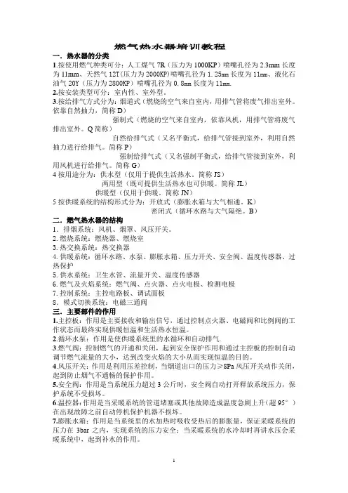燃气热水器培训教程