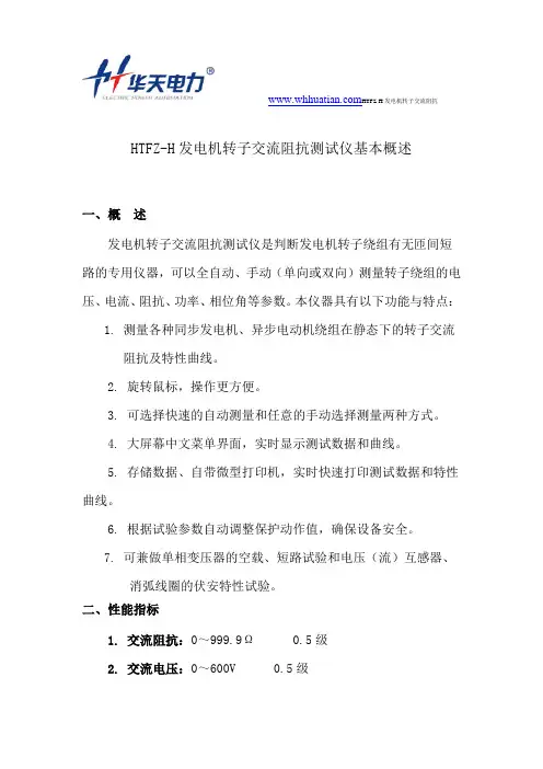 HTFZ-H发电机转子交流阻抗测试仪基本概述
