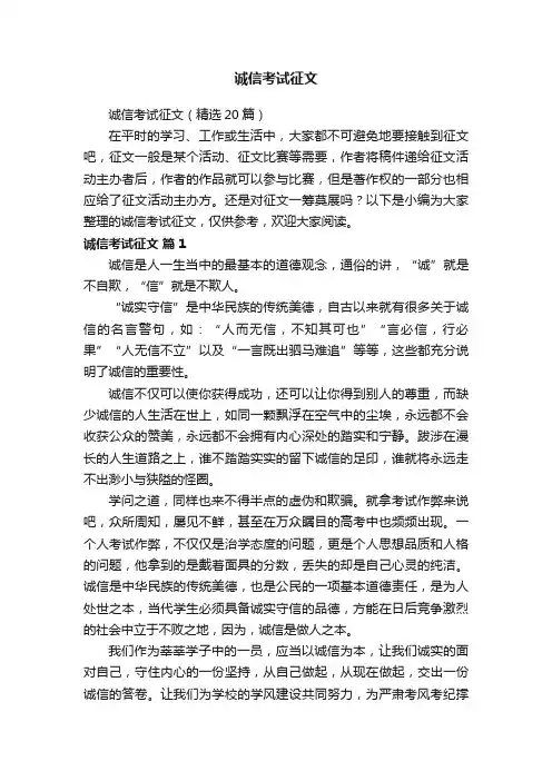 诚信考试征文（精选20篇）
