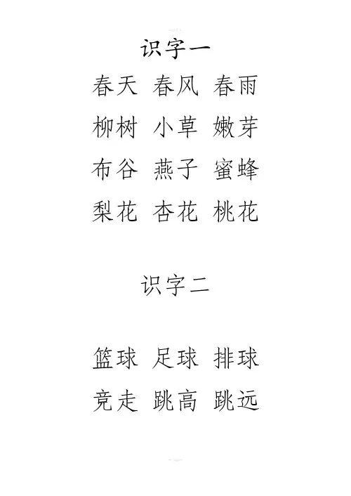 苏教版一年级下册语文课文