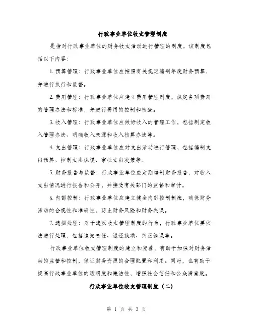 行政事业单位收支管理制度（2篇）
