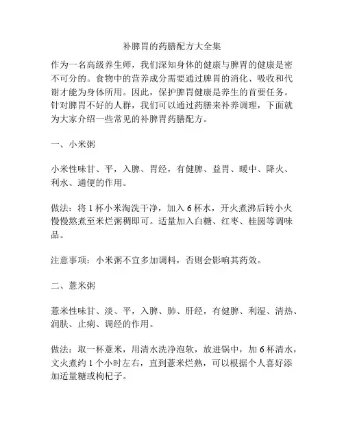 补脾胃的药膳配方大全集