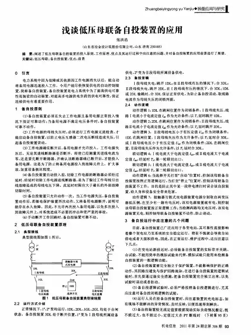 浅谈低压母联备自投装置的应用