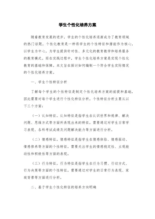 学生个性化培养方案