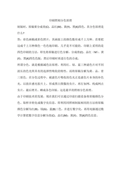 印刷照相分色原理