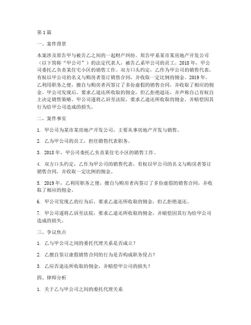 法律案例及律师分析报告(3篇)
