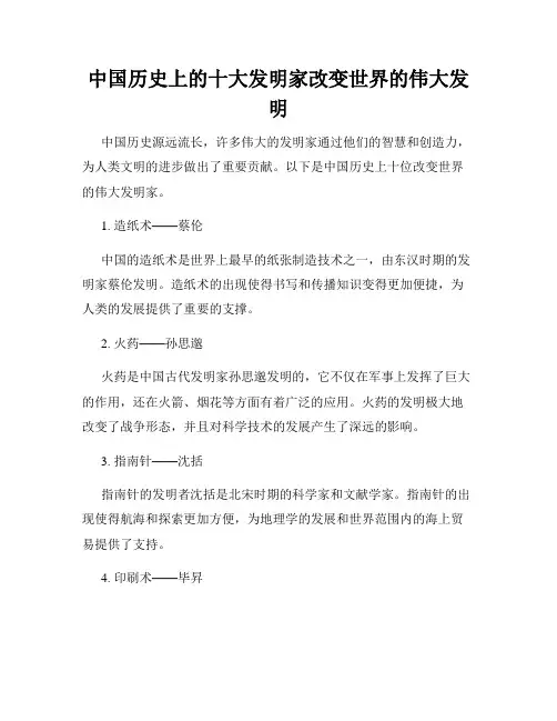 中国历史上的十大发明家改变世界的伟大发明