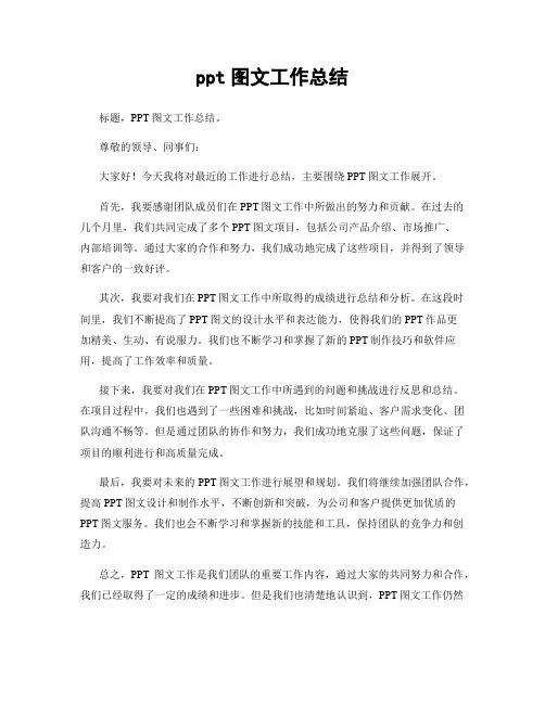 ppt图文工作总结